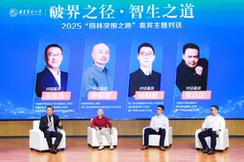 “破界·智生——2025园林突围之路”发展对话在厦门举办图片