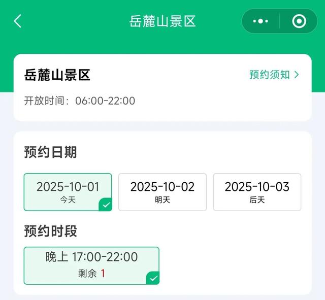 部分景区已约满！请抓紧预约！
