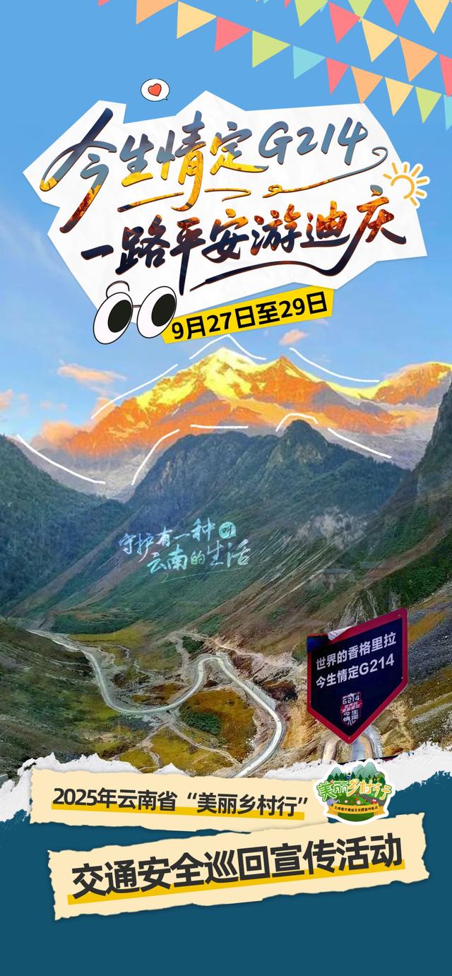 相约香格里拉，平安自驾G214