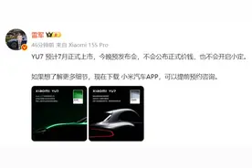 雷军：YU7预计7月正式上市，今晚不会公布正式价钱，也不会开启小定图片