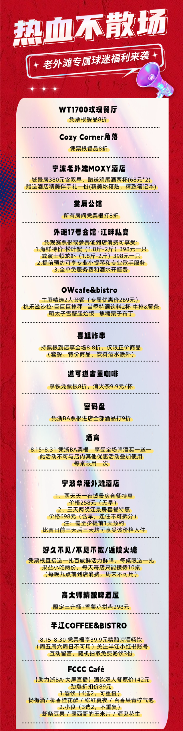 浙BA&滩BA梦幻联动！老外滩夏夜狂欢，精彩“篮”不住~