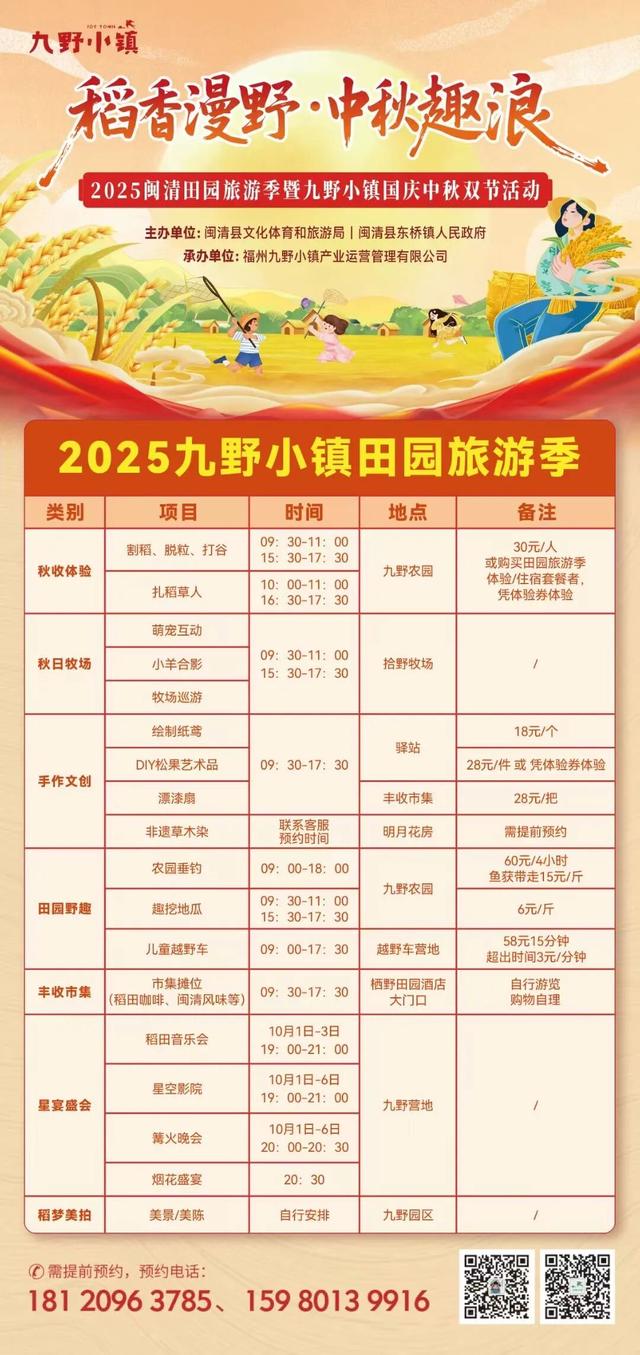 国庆中秋打卡闽清丨一键收藏，开启你的雅趣之旅