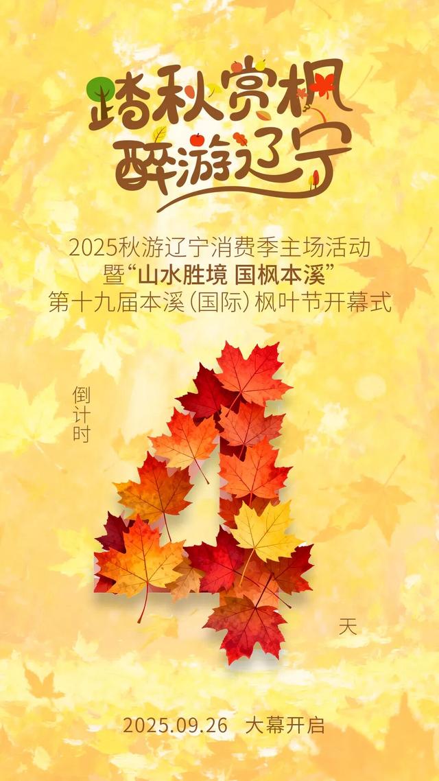 倒计时4天！