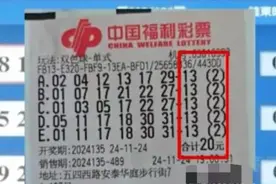 青海一男彩民花20元，中1938万元大奖！图片