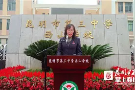 公办！昆三中西山学校前卫分校揭牌图片