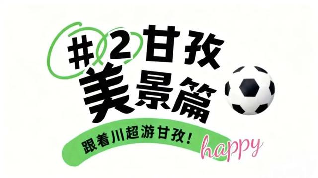 广元⇄甘孜 梦幻联动！七折游两地A级景区！