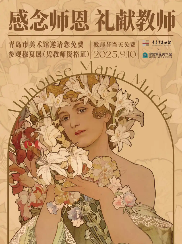 免费！半价！青岛教师节专属福利已就位！