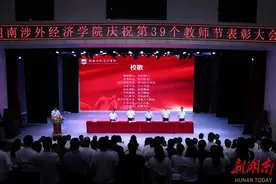 尊师重教以教兴校 教师节湖南涉外经济学院300万重奖优秀教师图片
