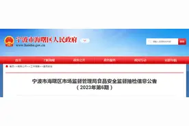 浙江省宁波市海曙区市场监督管理局食品安全监督抽检信息公告（2023年第6期）图片