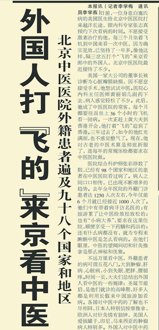 北京已建有1000多家中医医院