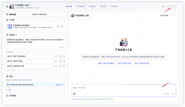 手把手教你从0搭建“产品经理智能体”：搞定用户故事、PRD与文案优化
