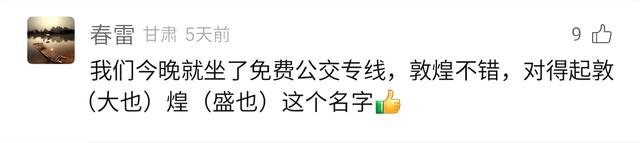 国庆敦煌：服务出圈，好评刷屏！