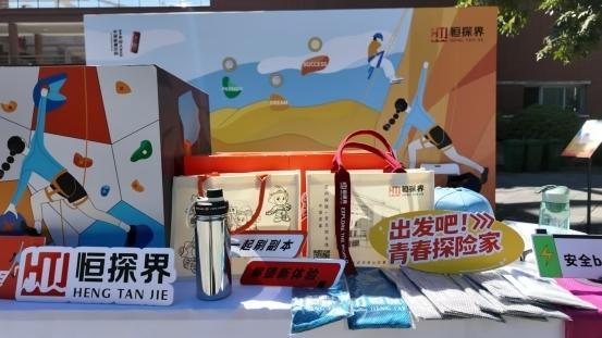 探界未来，恒探界携复合体验生态走进首都高校