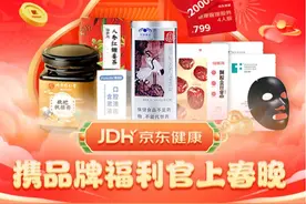 看春晚打开京东APP 1分钱领取钙片、维生素、血压计等健康好礼图片