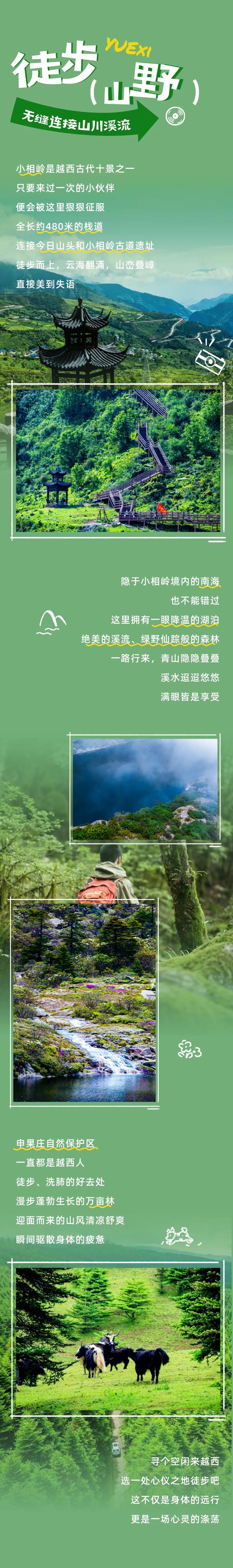 成都世运会 | 世运燃情正当时，来越西“动”起来