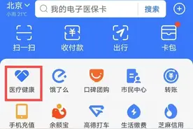 开通支付宝医保亲情账户，老人小孩看病更方便！图片