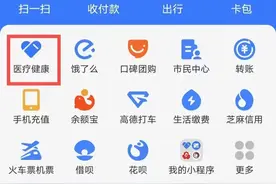 开通支付宝医保亲情账户，老人小孩看病更方便！图片