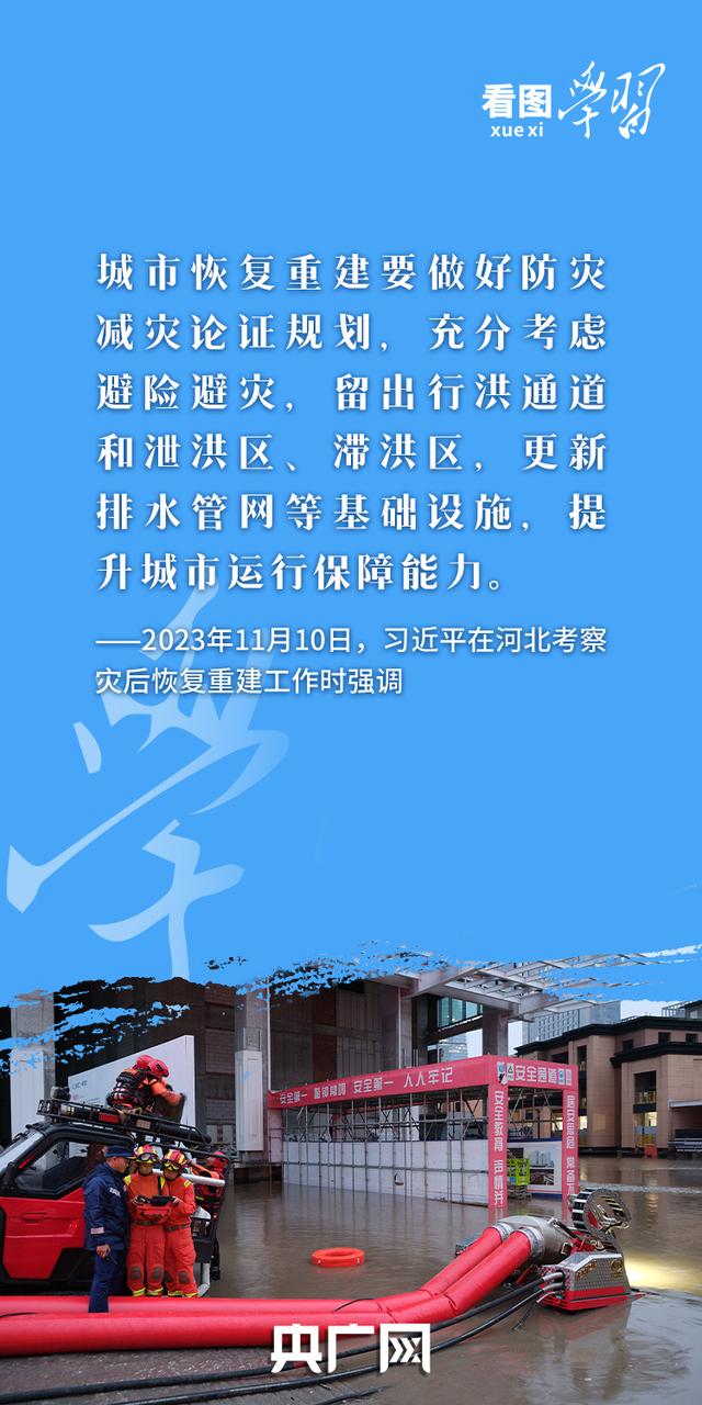 看图学习丨防汛关键期  牢记总书记“时时放心不下”的嘱托