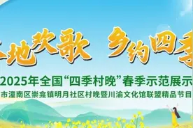 共享乡村文化盛宴，潼南“村晚”来啦！图片