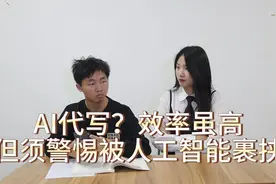评论之星·视评 | AI代写火了，也应警惕被人工智能裹挟图片