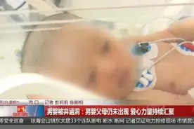 海南一男婴出生不满三天就被装塑料袋遗弃，目前亲生父母仍未出现图片