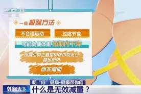 5个误区可能让你越减越肥！看完少走弯路图片