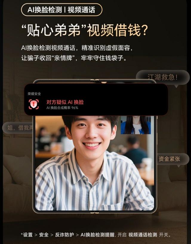 聚焦WAIC： 人工智能安全热议，荣耀Magic V5换脸反诈再升级