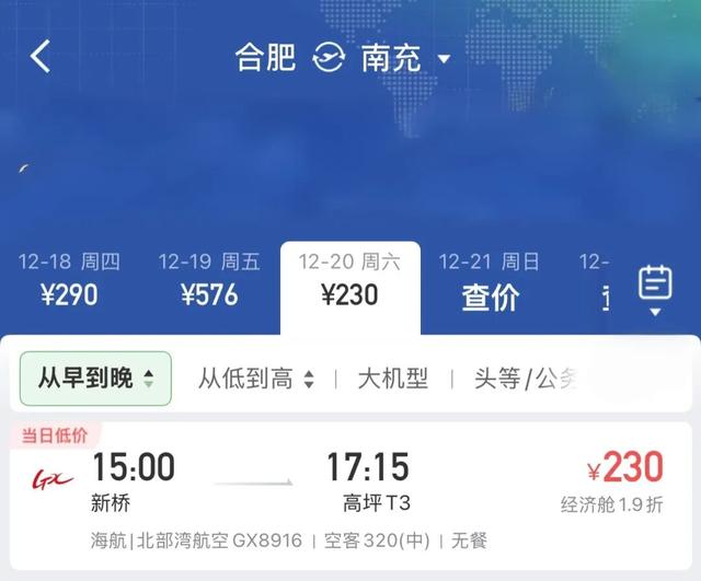 票价低至2字头！南充直飞多地，快来解锁冬日限定浪漫——