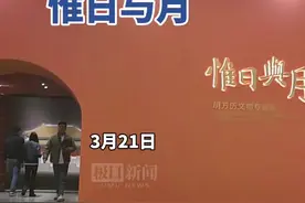 他在位48年为何30年不上朝？明万历皇帝定陵珍宝来汉展出图片