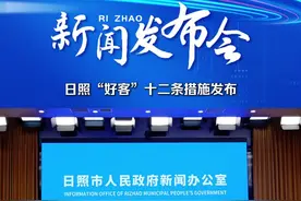 日照“好客”十二条措施发布图片