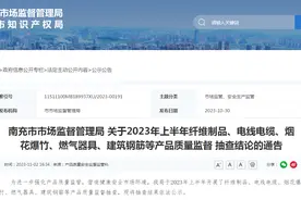 四川省南充市市场监督管理局公布2023年上半年塑料一次性餐饮具产品质量监督抽查情况图片
