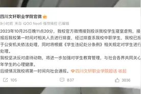 四川一职校通报“学生被投诉在寝室虐狗”：已报警视频封面