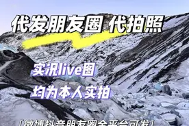 200元定制出国游朋友圈，有微商花5000元包月！代发朋友圈成留学生“新兼职”图片