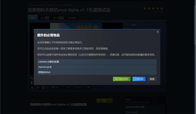 《逃离鸭科夫》联机教程 联机mod使用教程