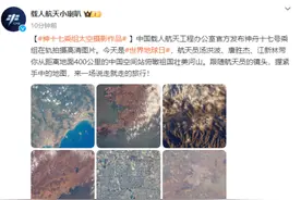 大湖名城！神十七乘组太空给合肥和巢湖摄影图片