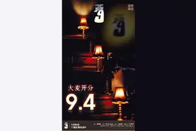 大麦开分9.4！“当然有戏”推出沉浸式悬念剧场《9号秘事》北京限定版图片