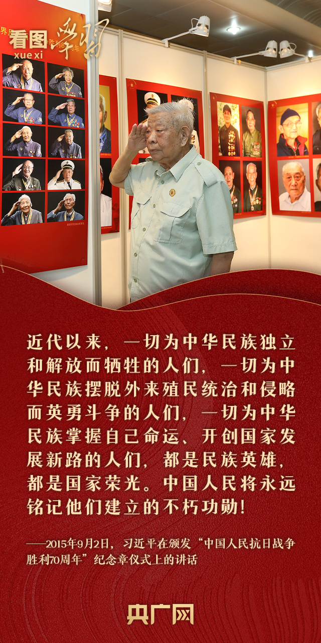 看图学习丨缅怀抗战先烈  和总书记一起致敬英雄