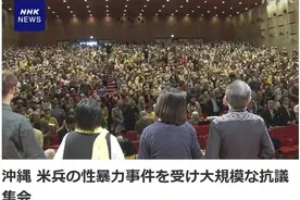 冲绳民众抗议驻日美军恶性事件 驻日美军为何有恃无恐？图片