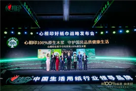 心相印打造100%原生木浆好纸巾品质标准 引领行业高质量发展图片