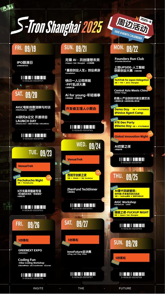 S创上海2025全日程发布！你想知道的都在这，确定不点进来看看？