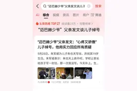 鱼眼·探问丨“迈巴赫少爷”考入北大：一封家书揭开“炫财”与“炫……图片