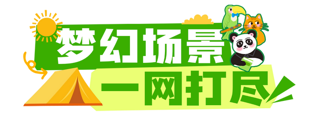 门票免费送！9月28日盛大开园！彭墩童梦乐园改造升级，“一站式”遛娃、休闲、打卡...