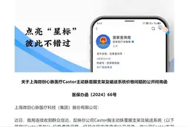 出厂价5万，代理商卖12万！被国家医保局公开问询，心脉医疗回应了图片