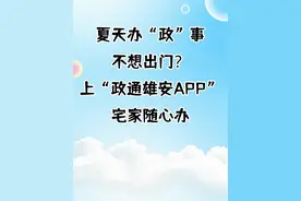 高温来袭！这个办事“神器”赶紧Mark图片