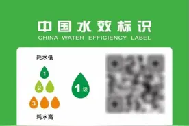 学会看懂这个标识，省水又省钱！图片
