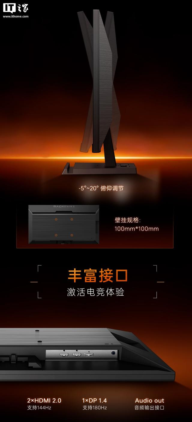 24.5 英寸 2K 180Hz 首发 699 元，机械师星辰电竞显示器新品发布