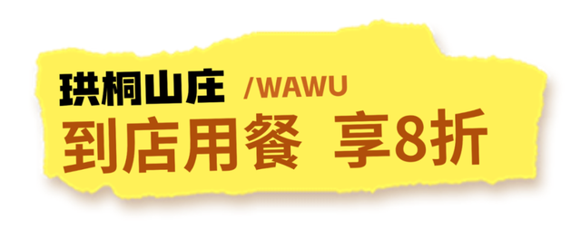 瓦屋山【国庆中秋优惠大放送】，享8折超值福利！