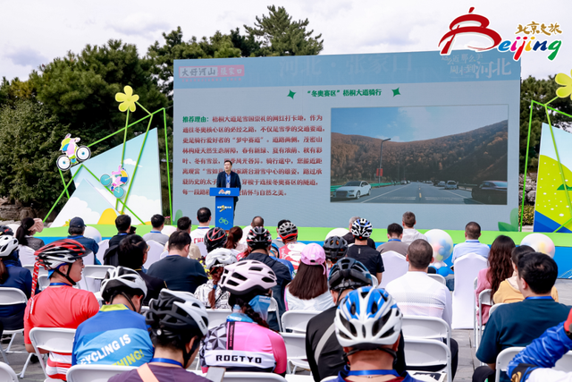 2025第三届京张骑游大会成功举办 京张体育文化旅游带活力再升级​