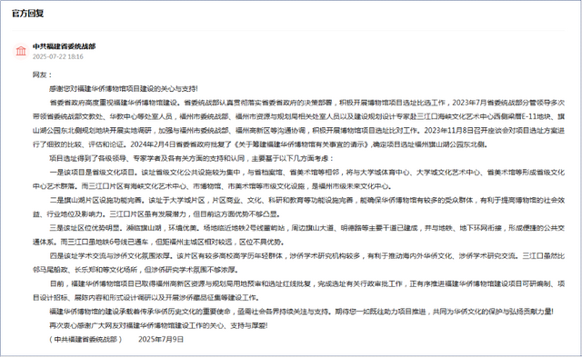 官方回复！为何华侨博物馆不选址福州三江口，而落地旗山湖公园