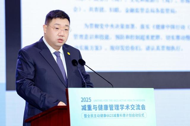 2025减重与健康管理学术交流会在京举办